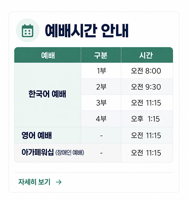 뉴비전교회 예배시간 안내