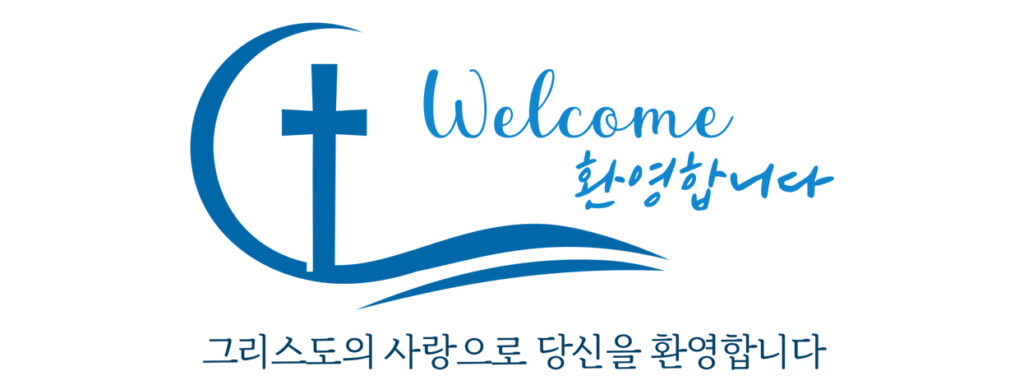 뉴비전교회에 오신 것을 환영합니다