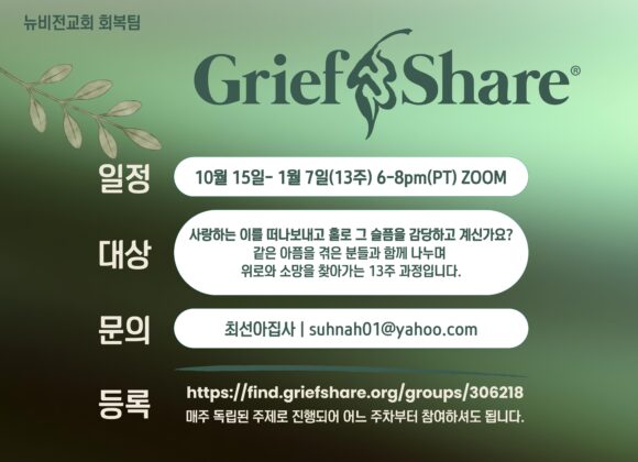 GriefShare & Healing GriefShare & Healing